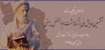 ششمین همایش ملی بزرگداشت ابوالفضل بیهقی