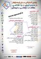 پنجمین کنفرانس ملی توسعه پایدار در علوم تربیتی و روانشناسی،مطالعات اجتماعی و فرهنگی 