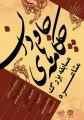 مسابقه مشاعره چکامه های جاودان