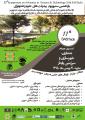 همایش ملی معماری شهرسازی و سرزمین پایدار 