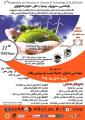 همایش ملی مهندسی عمران، محیط زیست و سرزمین پایدار