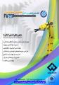 کنگره مهندسی صنایع ایران