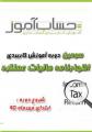 دوره آموزش کامل اظهارنامه مالیات عملکرد(دوره سوم)