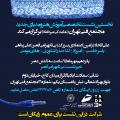 نخستین نشست تخصصی آموزش هنر و مدیای جدید