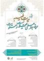 همایش حیات طیبه در پرتو جهاد علمی,عقلانیت و معنویت