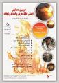 دومین همایش ایمنی , اطفاء حریق و امداد و نجات