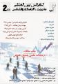 دومین کنفرانس بین المللی مدیریت ،اقتصاد و روانشناسی