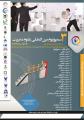 سومین سمپوزيوم بين المللي علوم مديريت