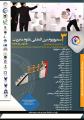 سومین سمپوزیوم بین المللی علوم مدیریت 