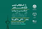 اولین استارتاپ تریپ گردشگری 
