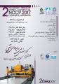 دومین کنفرانس ملی رویه های بتنی