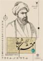 نخستین کنگره بین المللی محتشم کاشانی