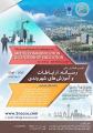 دومین همایش ملی رسانه، ارتباطات و آموزش های شهروندی