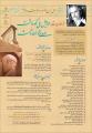 همایش ملی نکوداشت مهدی اخوان ثالث