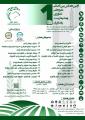 اولین همایش بین المللی علوم دامی، کشاورزی و محیط زیست پایدار ایران