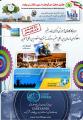 هفتمین همایش ملی گیاهان دارویی وکشاورزی پایدار 