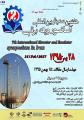 هفتمین سمینار سراسری بین المللی آسانسور و پله برقی