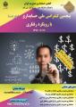 پنجمین کنفرانس ملی حسابداری مدیریت: با رویکرد حسابداری مدیریت رفتاری