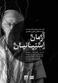 نشست تخصصی عکاسی هنری با حضور آرمان استپانیان
