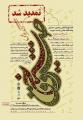 کنگره ملی شیخ صدوق(ره) 