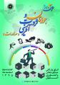 سومین سمپوزیوم جوانان و ثروت آفرینی (صادرات )