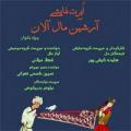 اپرت نمایشی گروه آواز ملل و شیفتگان دل (ویژه بانوان)