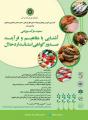 سمینارآموزشی آشنایی با مفاهیم و فرایند صدور گواهی استاندارد حلال