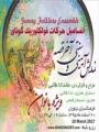 آنسامبل حرکات فولکلوریک گونای و نمایش آیینی سنتی آخر قصه (ویژه بانوان)