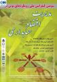 سومین کنفرانس ملی رویکردهای نوین در علوم مدیریت ، اقتصاد و حسابداری