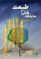 نمایشگاه نقاشی طبیعت