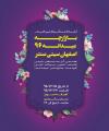 نمایشگاه بازارچه عیدانه رخداد اصفهان