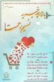بازارچه خیریه نسیم رحمت