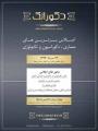 اجلاس برترين هاي معماري دكوراسيون و تكنولوژي 