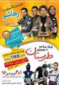 ویژه برنامه نوروزی طبرستان (رها شو)