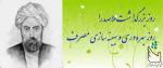 روز بهره وری و بهینه سازی مصرف روز بزرگداشت ملاصدرا (سال 96)