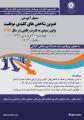 سمینار آموزشی تدوین شاخص های کلیدی موفقیت برای رسیدن به قدرت رقابتی در سال 96