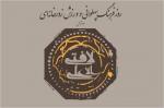 روز فرهنگ پهلواني و ورزش زورخانه اي ( 17 شوال ) 96
