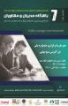 هفتمین دوره باشگاه مدیران و مشاوران 