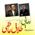 سمینار دکتر حلت و دکتر شیری