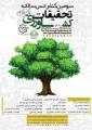 سومین کنفرانس سالانه تحقیقات کشاورزی ایران