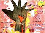 تئاتر غروب ابراهیم