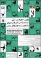 اولین کنفرانس ملی نمادشناسی در هنر ایران، با محوریت نمادهای بومی