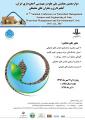 دوازدهمین همایش ملی علوم و مهندسی آبخیزداری ایران، آبخیزداری و بحران های محیطی