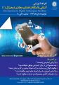 کارگاه آموزشی آشنایی با امکانات مجازی فضای دیجیتال (1)