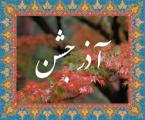 آذر جشن (96)