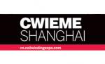 نمایشگاه تجهیزات برق شانگهای (CWIEME Shanghai) چین