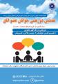 هفتمین دورهمی جوانان عضو اتاق