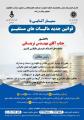 سمینار آشنایی با قوانین جدید مالیات های مستقیم