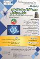سومین کنفرانس ملی تازه های سلولی و مولکولی و اولین سمپوزیوم بین المللی ژنومیکس و پروتئومیکس