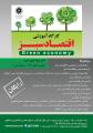 کارگاه آموزشی اقتصاد سبز